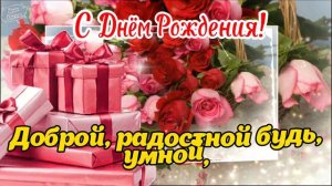 🌺 С Днём Рождения, Людмила! 🌹 Красивая музыкальная открытка для Людмилы в День Рождения 🎂🎁✨️