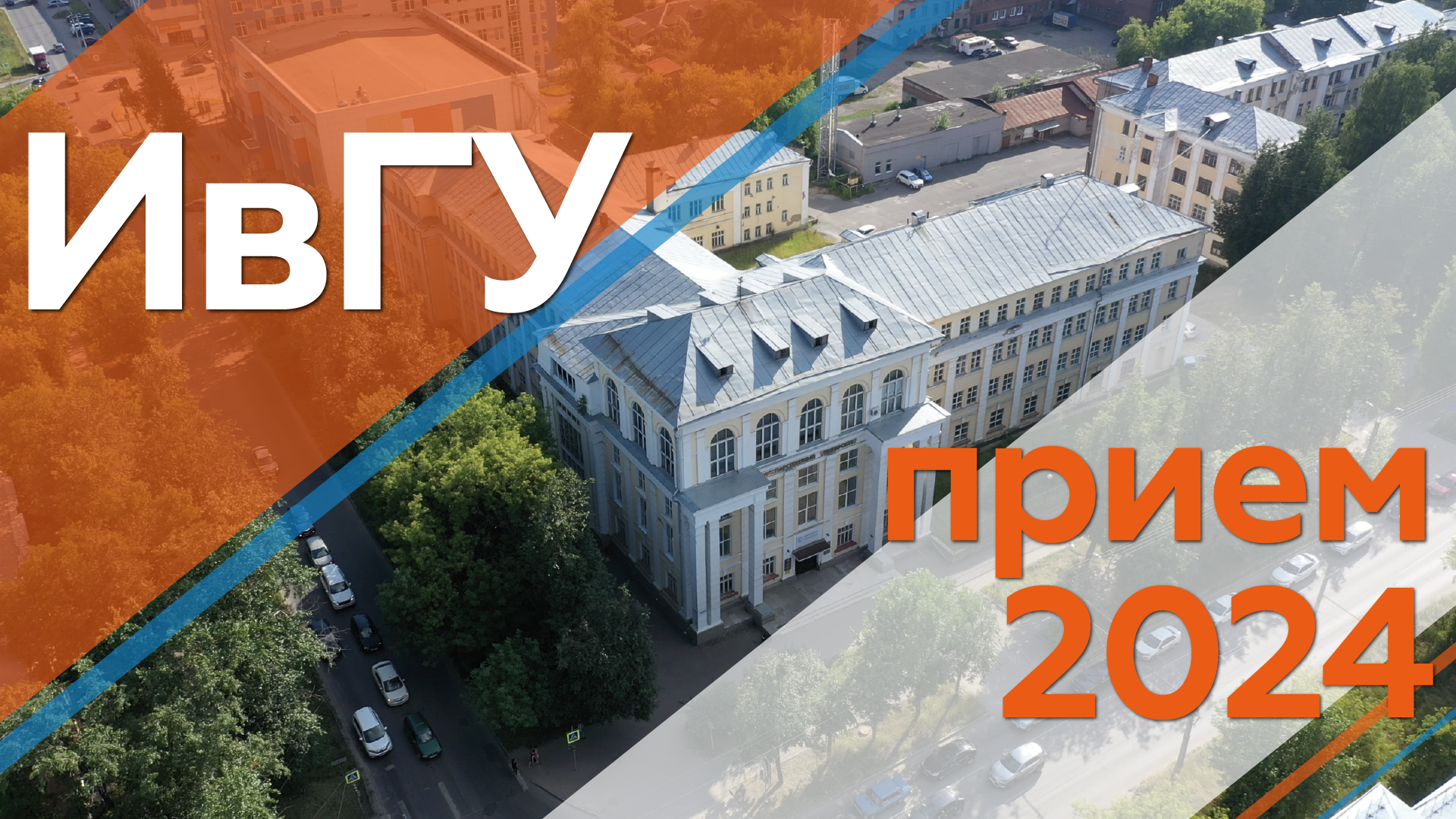 Прием - 2024. Общий смотреть онлайн