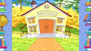 Школа Шишкиного Леса. Русский язык. Буква  И