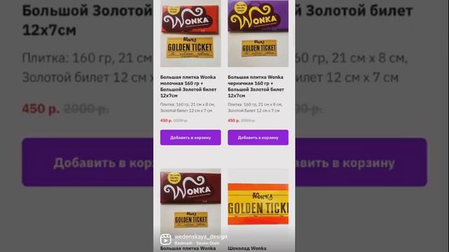Шоколад Wonka в продаже на сайте houzz.space и в магазине «Своя Полка» в Артплей 🍫🎩 смотреть онлайн