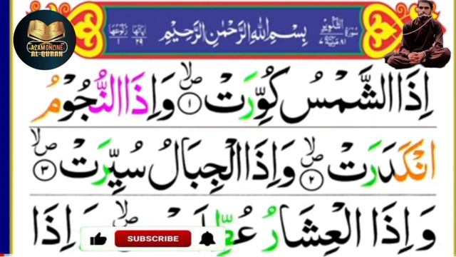 081.Surah At Takwir | Surah Takwir Beautiful Recitation | Panipatti Tilawat with HD Arabic Text смотреть онлайн