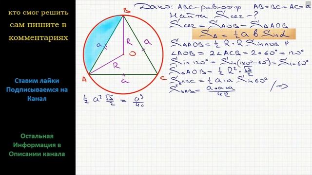 Геометрия Сторона равностороннего треугольника, вписанного в окружность равна a. Вычислить площадь смотреть онлайн