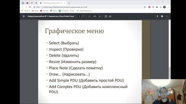 Лабораторная работа № 1. Знакомство с Cisco PacketTracer (презентация) смотреть онлайн