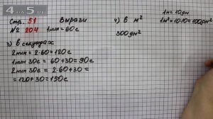 Страница 51 Задание 204 (Вариант 3 и 4) – Математика 4 класс Моро – Учебник Часть 2