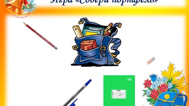День Знаний 1 класс (презентация к уроку) смотреть онлайн