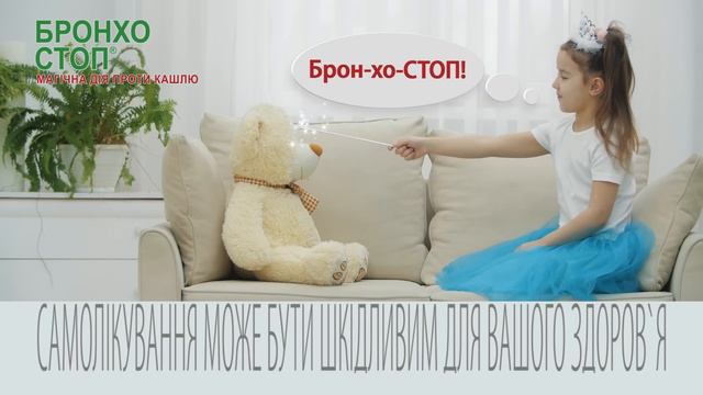 БРОНХОСТОП смотреть онлайн