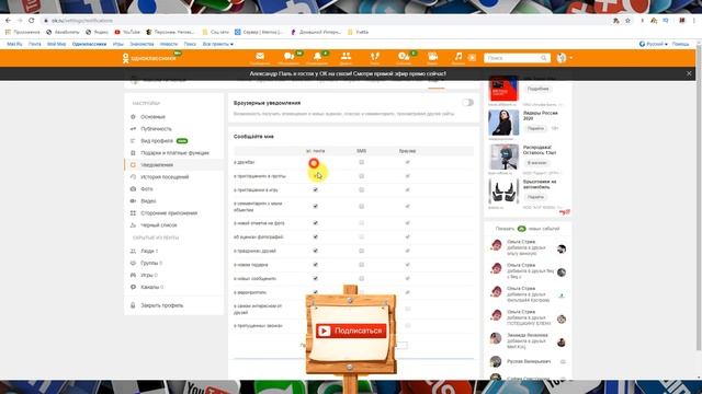 Как отключить уведомления на электронной почте в Одноклассниках? смотреть онлайн