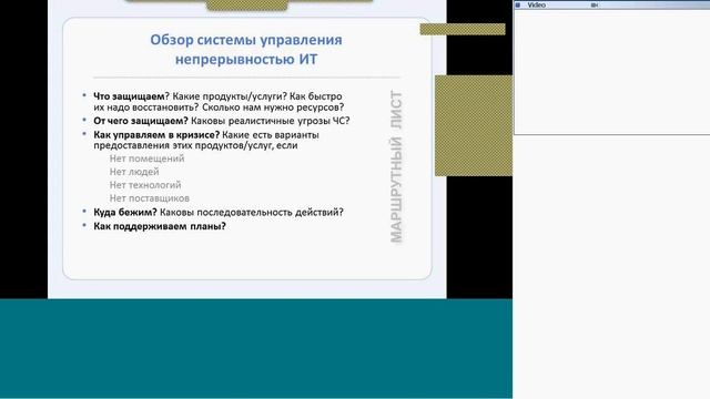 Обзор системы управления непрерывностью IT (ч.2) смотреть онлайн