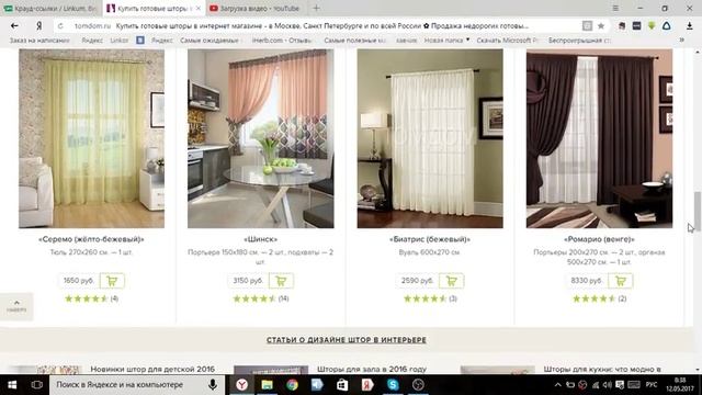 Готовые шторы в интернет-магазине TomDom.ru смотреть онлайн