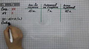 Страница 74 Задание 3 – Математика 2 класс Моро М.И. – Учебник Часть 2