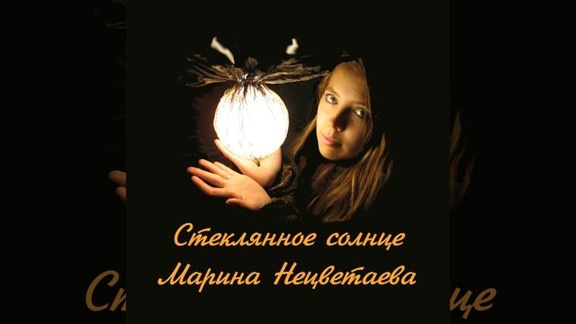 Стеклянное солнце смотреть онлайн