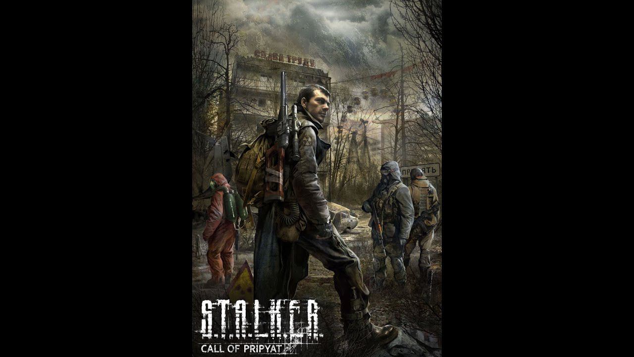 S.T.A.L.K.E.R. Зов Припяти