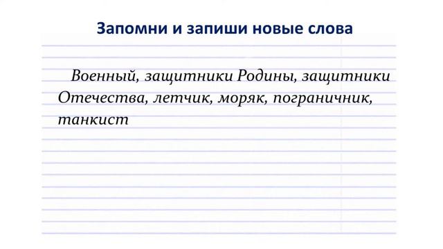 II четверть, Русский язык, 4 класс, Урок №29 смотреть онлайн