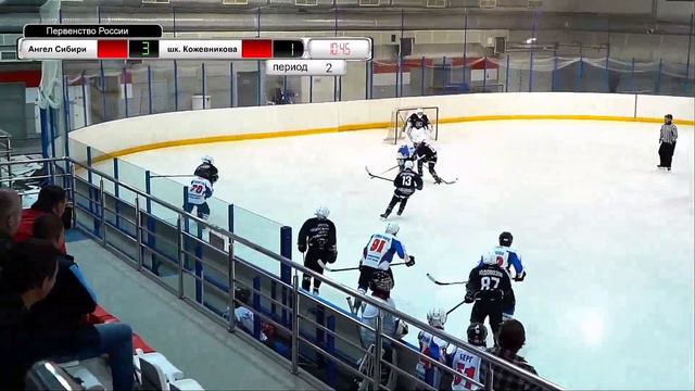Ангел Сибири 09 (г. Тобольск) - шк. Кожевникова (г. Омск) Турнир по хоккею, среди команд 2009 г.р. смотреть онлайн