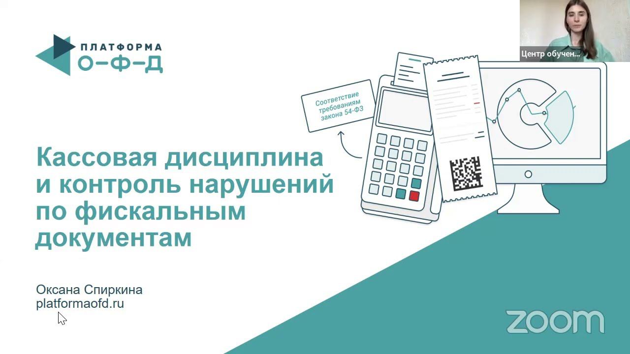 Типичные ошибки по чекам и кассовым операциям: как исправить и избежать штрафов. Вебинар смотреть онлайн