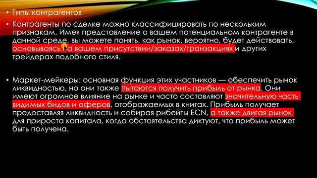 Может ли МаркетМейкер сдвигать рынок? смотреть онлайн
