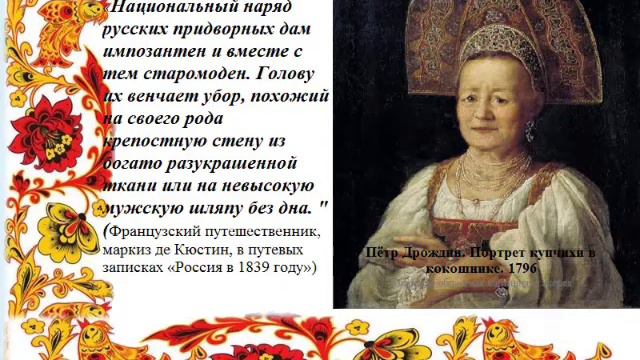 Почему на Руси носили кокошники