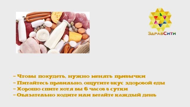 КАК ПОХУДЕТЬ (ЗДРАВСИТИ #1) смотреть онлайн