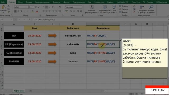 MS Excell hafta kunlari смотреть онлайн