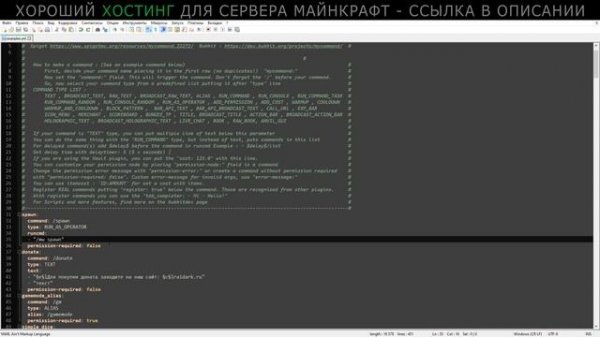 #1 Настройка Плагина MyCommand | Как Создать Свою Команду в Майнкрафт