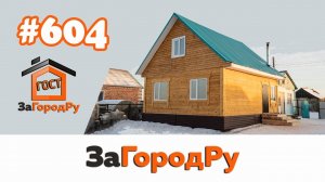 Брусовой домокомплект c мансардой #604 | Щербаки Новосибирская область