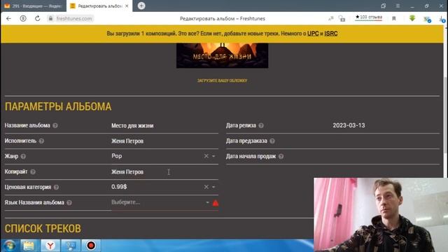 Как загрузить свой трек на все цифровые площадки смотреть онлайн