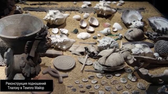 Сосуд Тлалока. Темпло майор