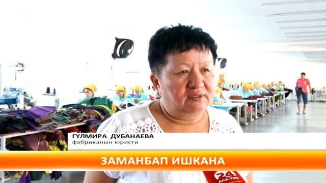 Ошто заманбап үлгүдөгү кийим тигүүчү фабрика ишке кирди смотреть онлайн