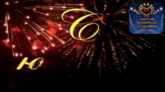 поздравляем с юбилеем папу 60 лет ! смотреть онлайн