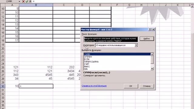 Формулы Excel 2007 смотреть онлайн