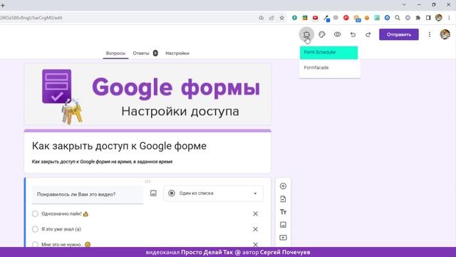 Google формы ✅ 3 способа закрыть доступ к гугл форме смотреть онлайн