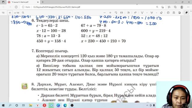 3 сынып. Математика. 124-сабақ. Жазбаша көбейту және бөлу алгоритмін қолдану смотреть онлайн