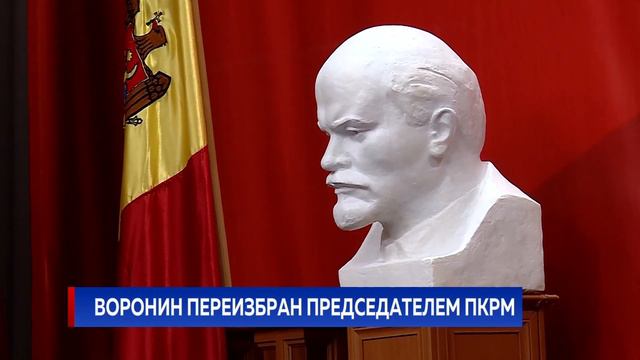 Воронин переизбран председателем ПКРМ смотреть онлайн