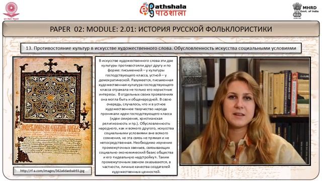 M-2.1.HISTORY OF RUSSIAN FOLKLORE STUDIES смотреть онлайн