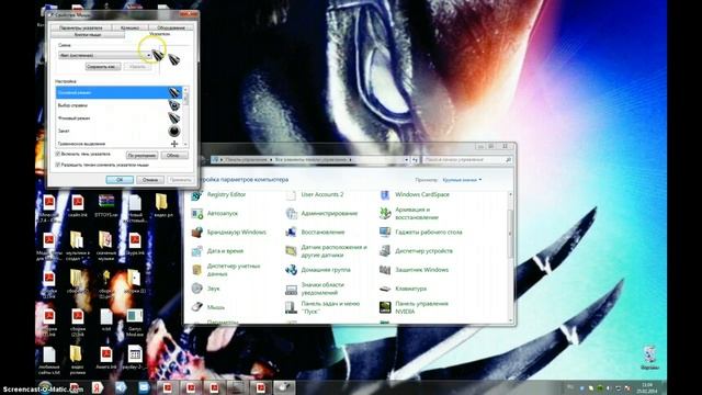 как изменить мышку на Windows 7