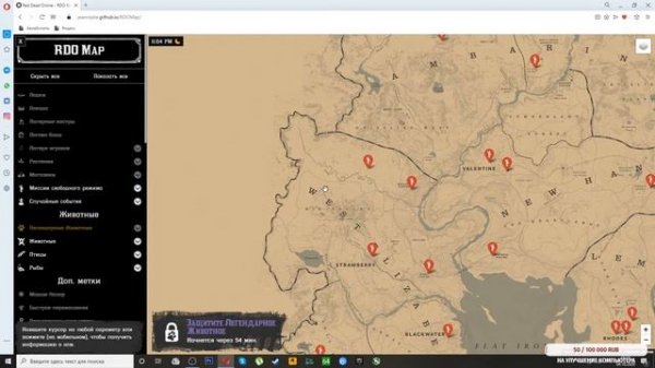 ИНТЕРАКТИВНАЯ КАРТА для RDR2