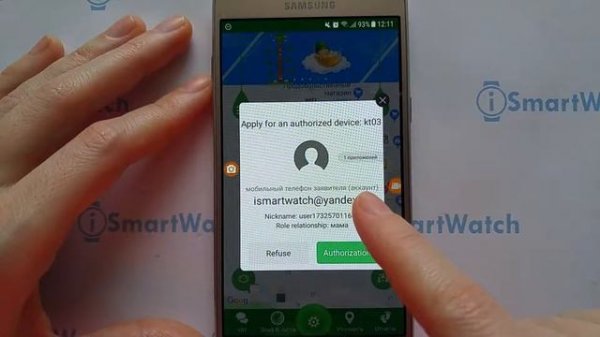 Setracker: Apply for an authorized device. Что это значит?