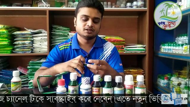 ভারটিমেক কেন ব্যবহার করবেন.?Why use Vertimek? #ভারটিমেক#সিনজেনটা смотреть онлайн