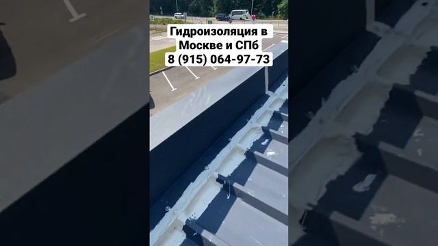 Гидроизоляция швов и соединений кровли из сендвич-панелей