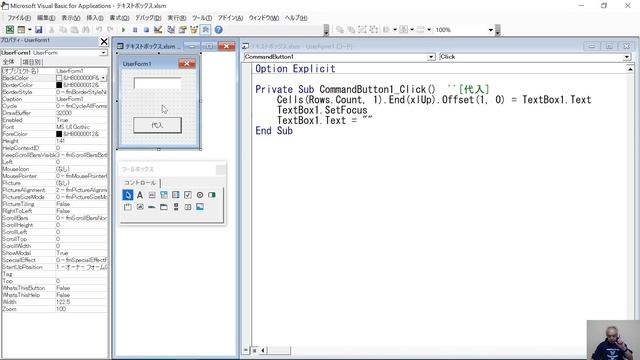 【VBA】UserForm 完全解説「テキストボックス」複数行入力とChangeイベント смотреть онлайн