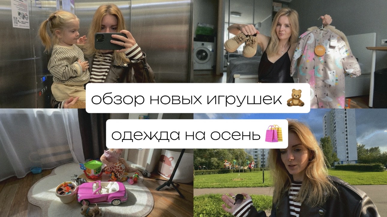 ДЕТСКАЯ ОДЕЖДА на осень 🍂 обзор новых ИГРУШЕК 🧸 ухожу с ЮТУБ? 😱😭 мои фавориты в одежде 🔥 смотреть онлайн