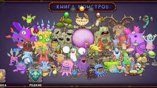 My Singing Monsters
