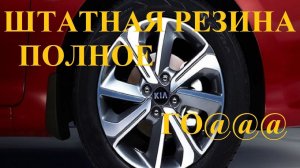 КАК ВЫБРАТЬ ПРАВИЛЬНЫЕ ЛЕТНИЕ ШИНЫ НА КИА РИО СРАВНИ С LADA VESTA Continental EcoContact 6