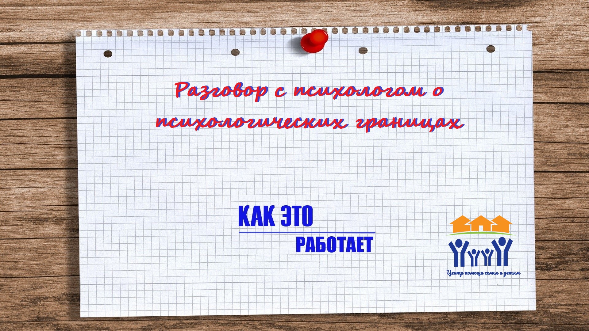 СПб ГБУ Центр помощи семье и детям