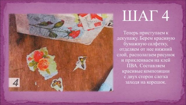 МК Винтажная книга смотреть онлайн