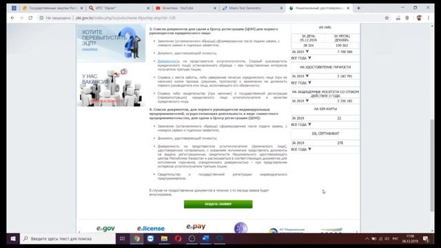 Государственные закупки в РК. Урок 1. Вводная часть. ЭЦП. Регистрация на портале. смотреть онлайн