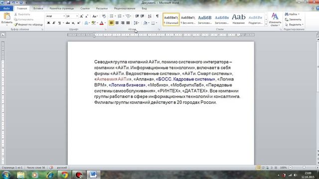 Как выровнять текст по ширине в ворде смотреть онлайн