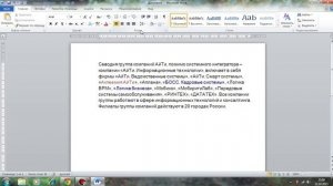 Как выровнять текст по ширине в ворде