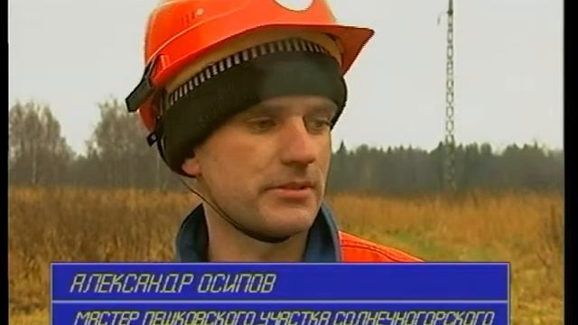Новая подстанция в Овсянниково. 11.2004 смотреть онлайн