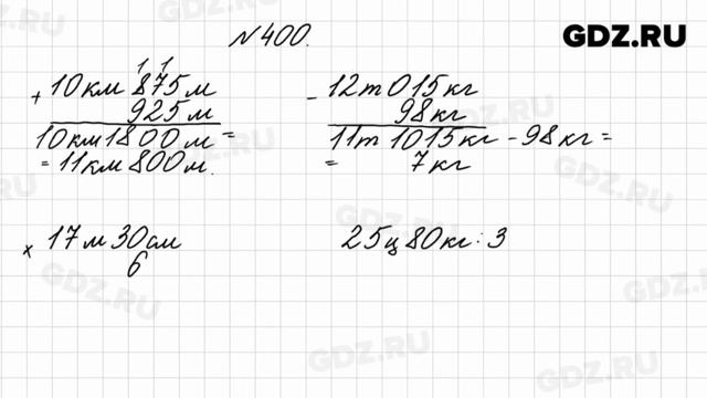 № 400 - Математика 4 класс 1 часть Моро смотреть онлайн